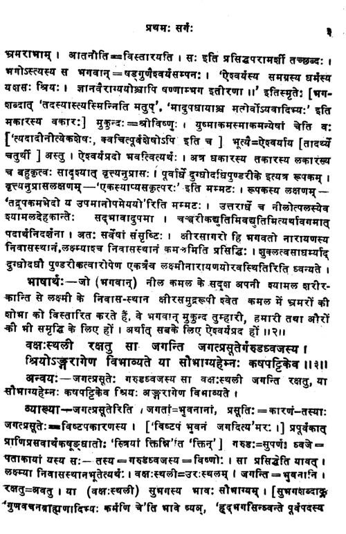 Vikramankadevacharita (Kavya).